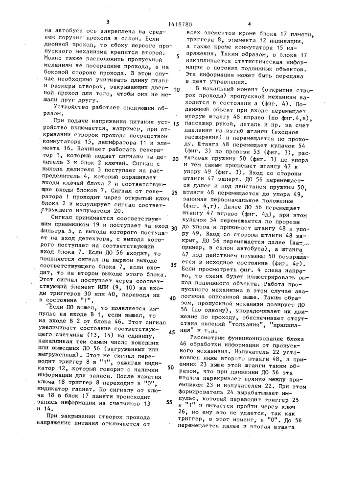 Устройство для подсчета движущихся объектов (патент 1418780)