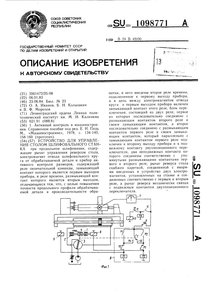 Устройство для управления столом шлифовального станка (патент 1098771)