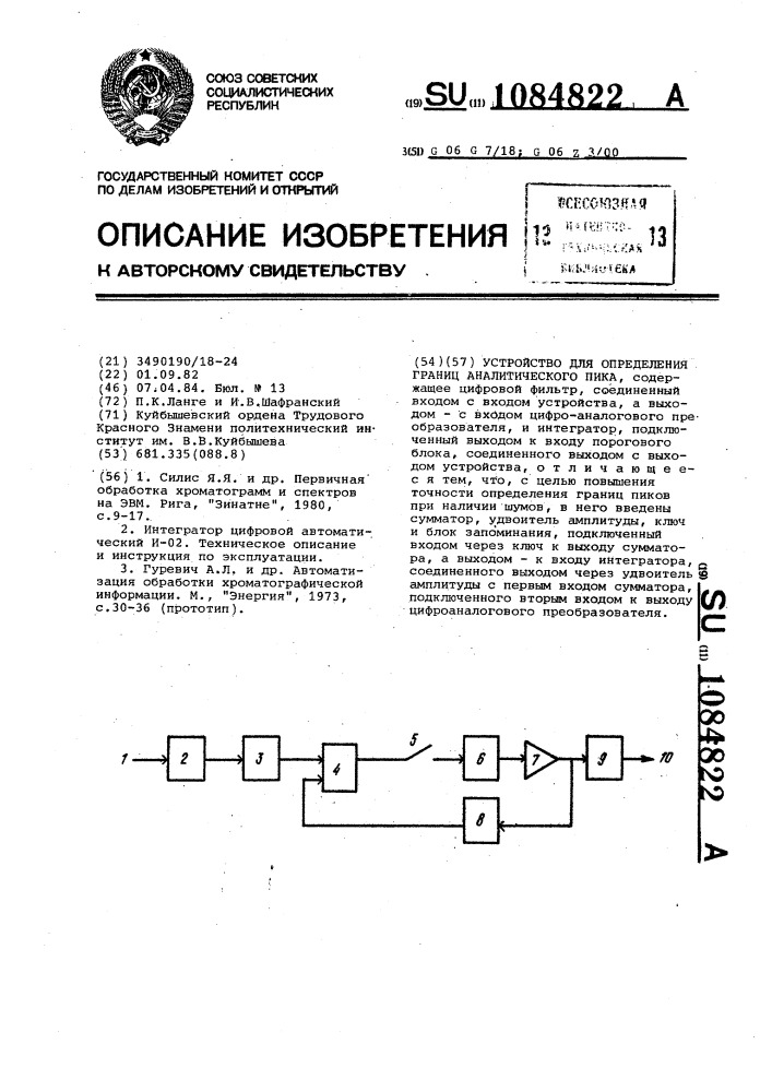 Устройство для определения границ аналитического пика (патент 1084822)