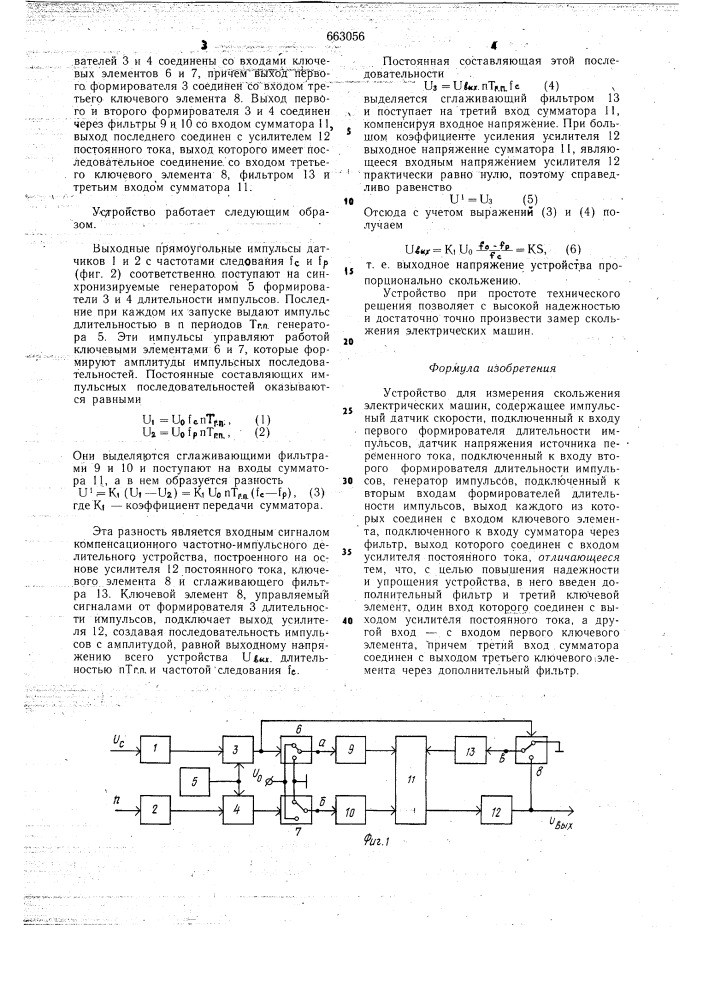 Устройство для измерения скольжения электрических машин (патент 663056)