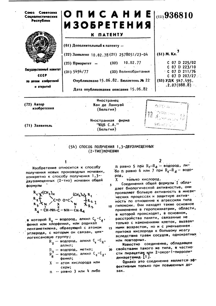 Способ получения 1,3-двузамещенных (2-тио)-мочевин (патент 936810)