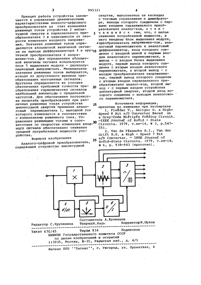 Аналого-цифровой преобразователь (патент 995321)