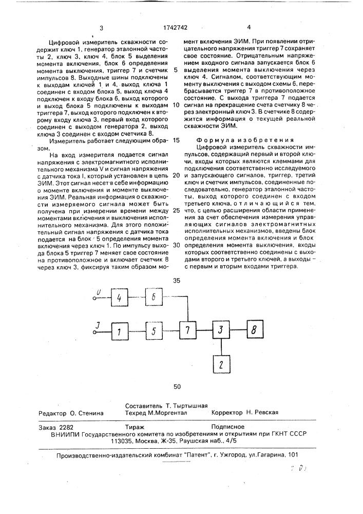 Цифровой измеритель скважности импульсов (патент 1742742)