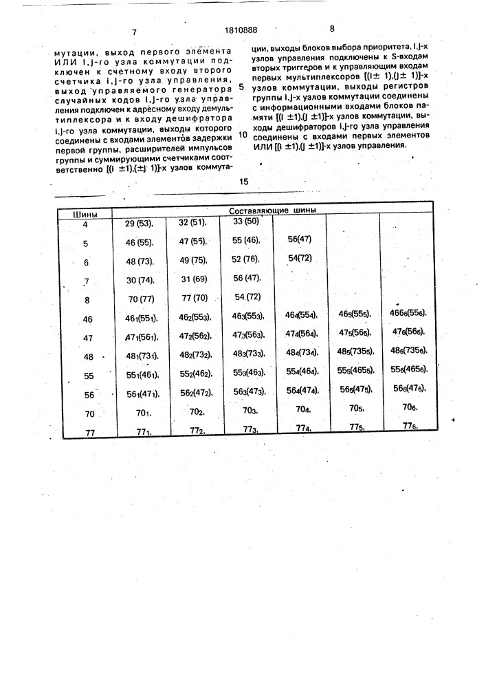 Устройство для моделирования поглощающих цепей маркова (патент 1810888)