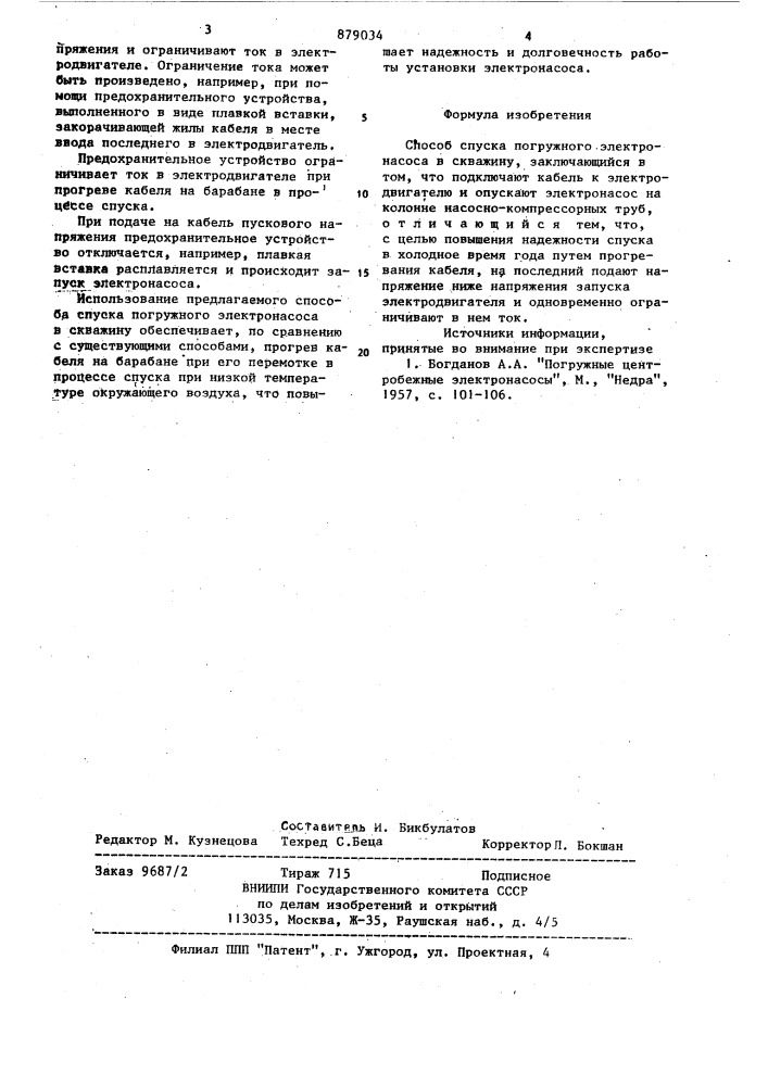 Способ спуска погружного электронасоса в скважину (патент 879034)