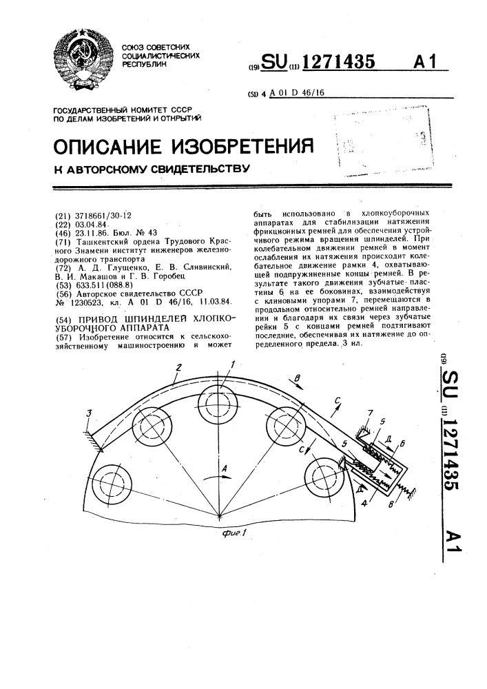 Привод шпинделей хлопкоуборочного аппарата (патент 1271435)