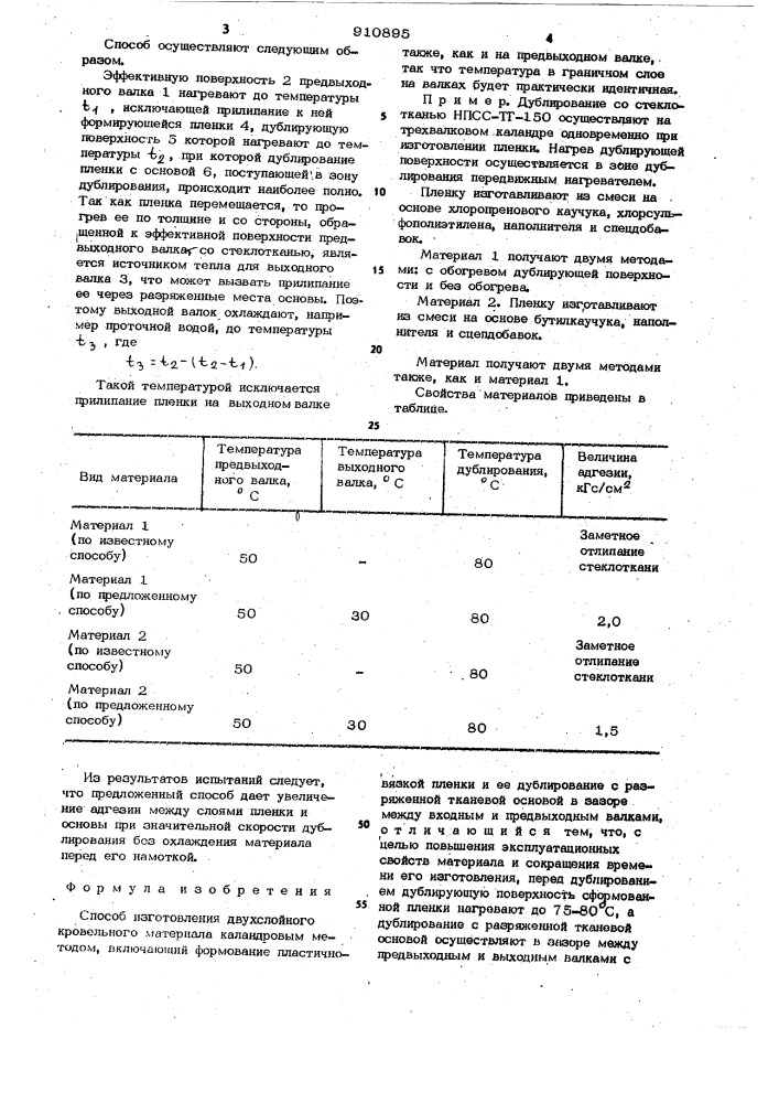 Способ изготовления двухслойного кровельного материала (патент 910895)