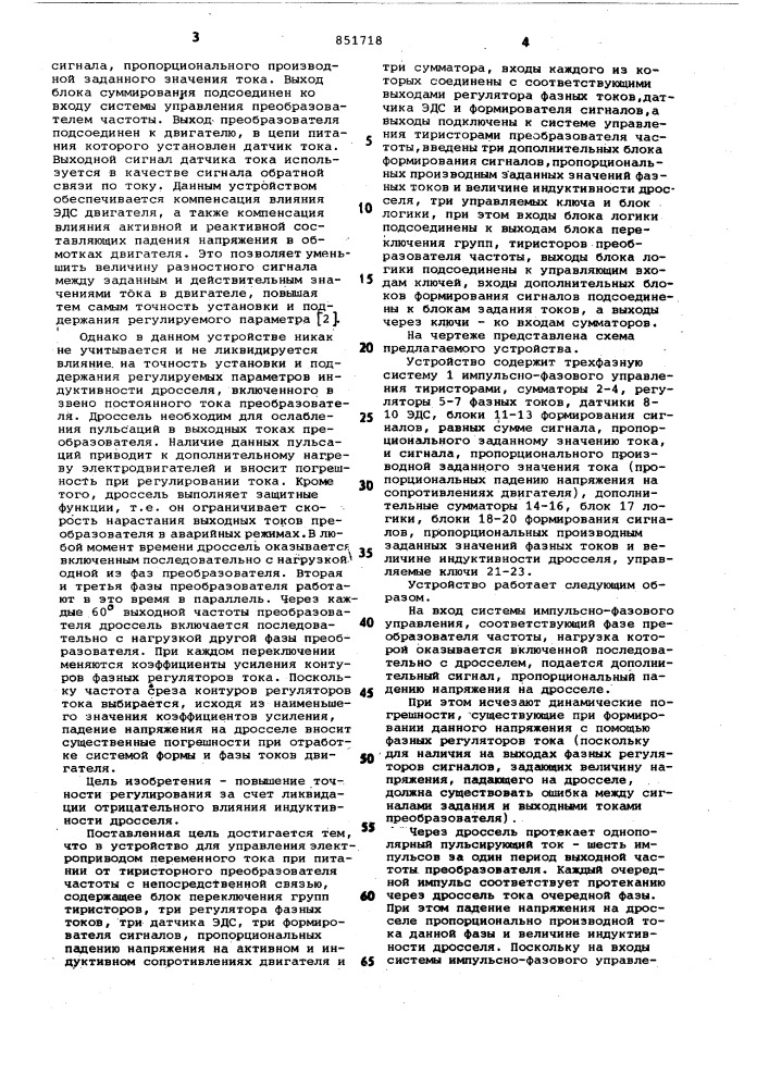 Устройство для управления электроприводомпеременного toka (патент 851718)