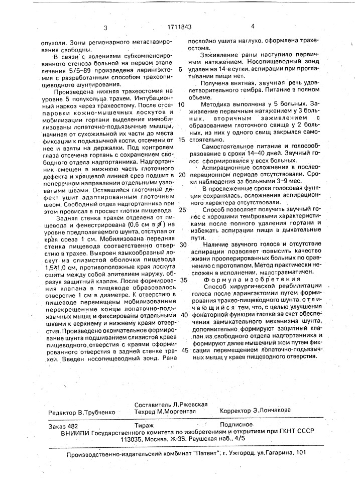 Способ хирургической реабилитации голоса после ларингэктомии (патент 1711843)