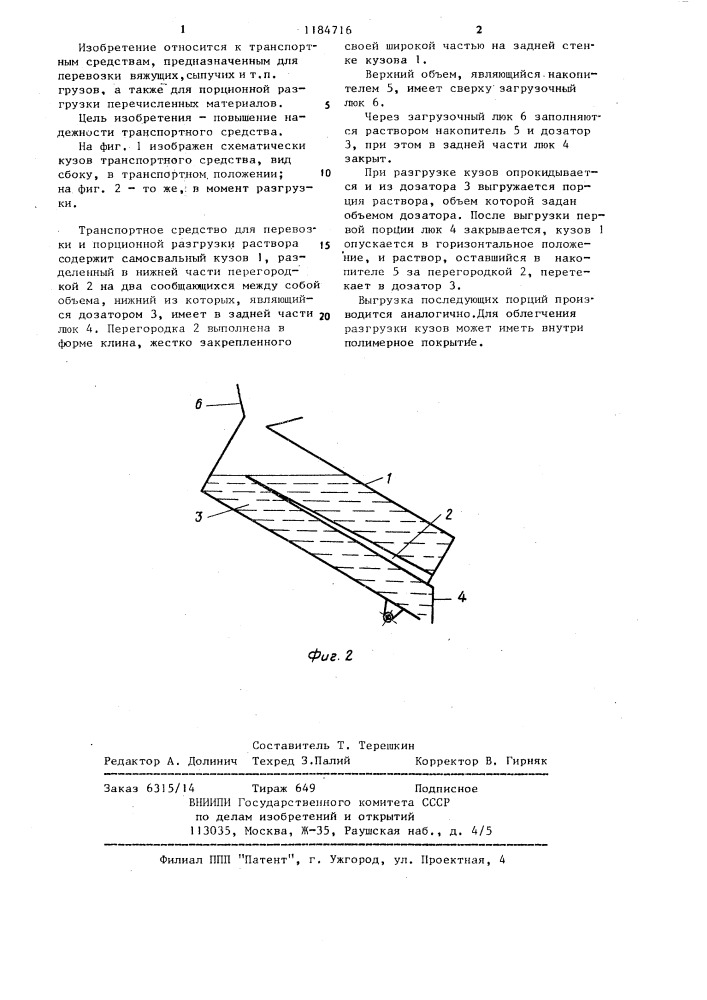Транспортное средство для перевозки и порционной разгрузки раствора (патент 1184716)