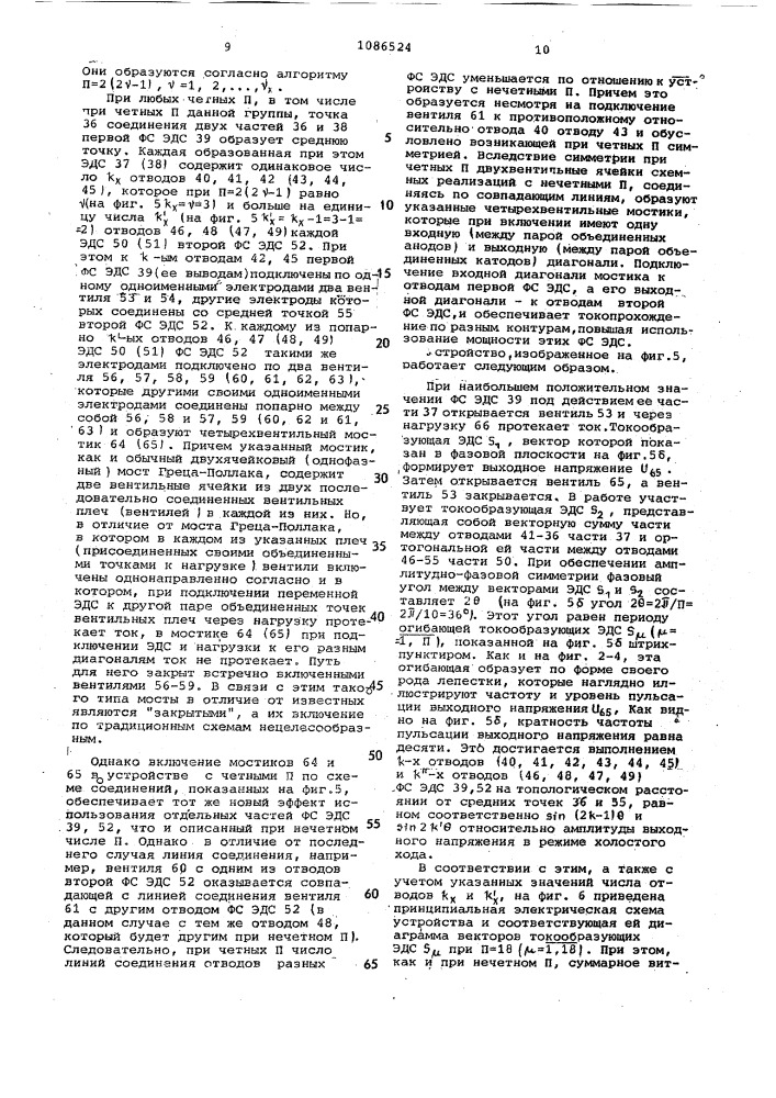 Источник постоянного напряжения (патент 1086524)
