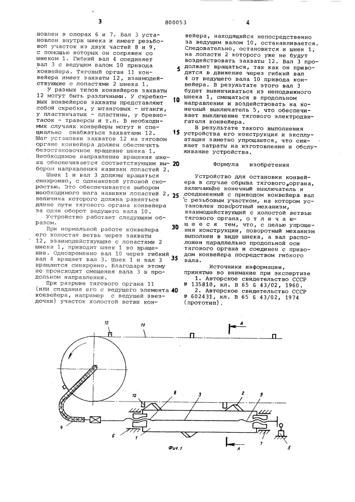 Устройство для остановки конвейерав случае обрыва тягового органа (патент 800053)