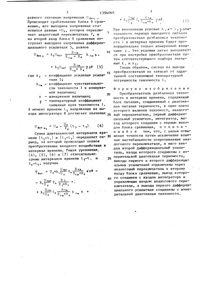 Преобразователь разбаланса тензомоста в интервал времени (патент 1396068)