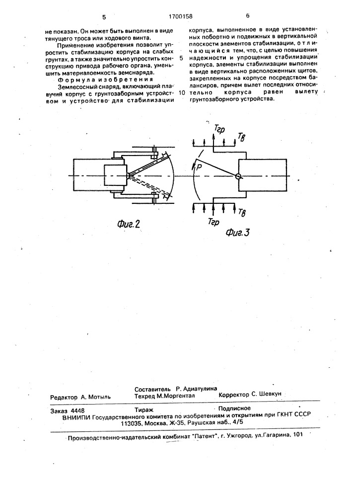 Землесосный снаряд (патент 1700158)