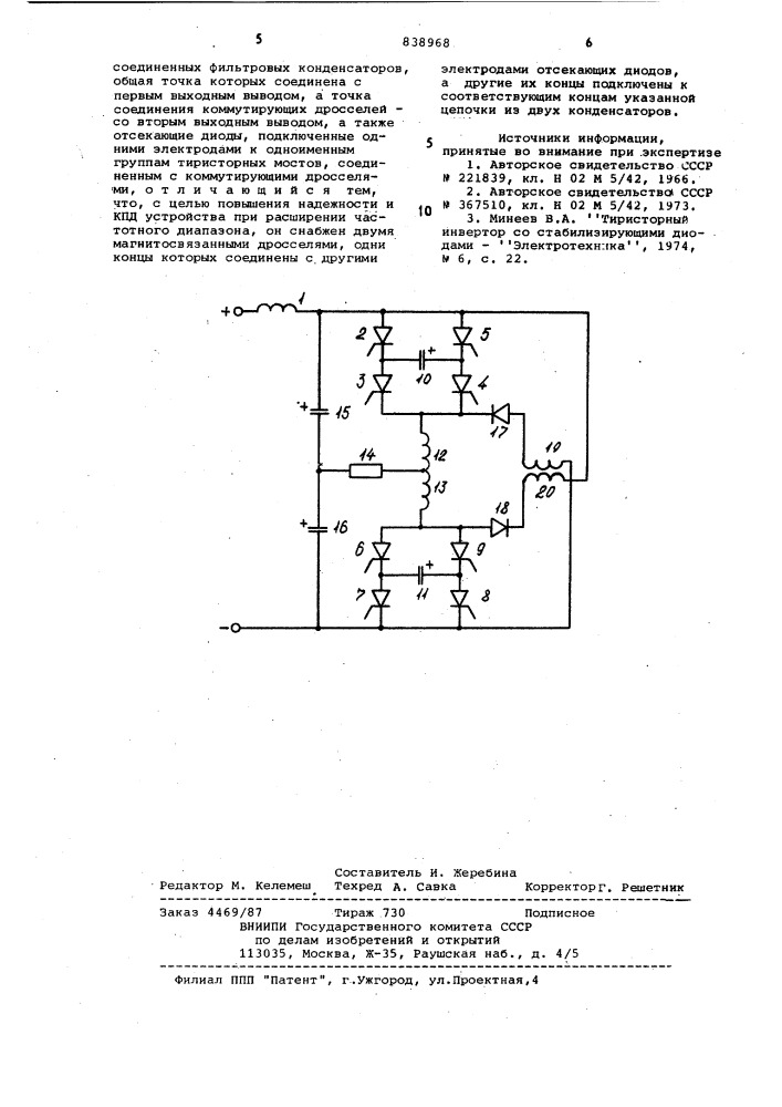 Инвертор (патент 838968)