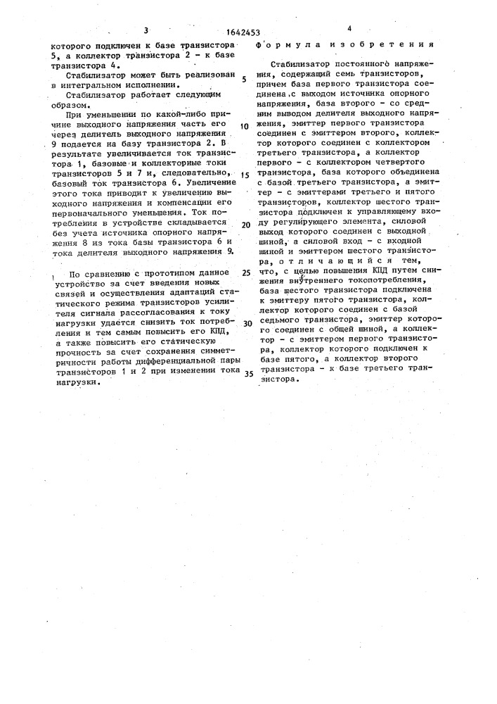 Стабилизатор постоянного напряжения (патент 1642453)
