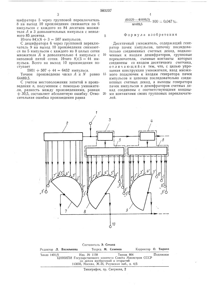 Десятичный умножитель (патент 503237)