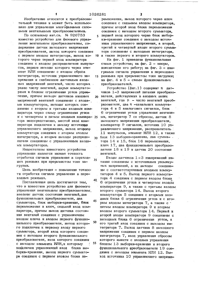 Устройство для фазового управления вентильным преобразователем (патент 1026281)