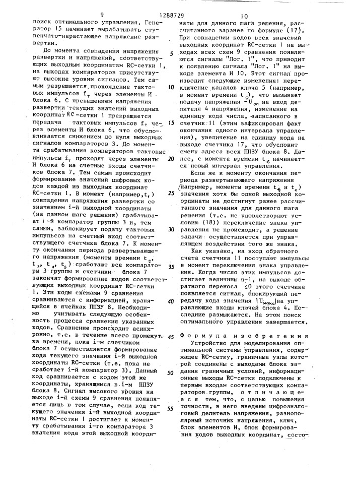 Устройство для моделирования оптимальной системы управления (патент 1288729)