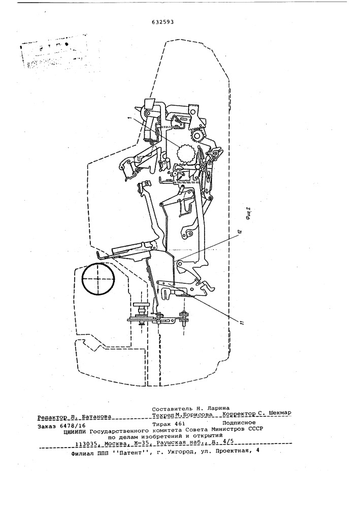 Устройство для перемещения регистра пишущей машины (патент 632593)