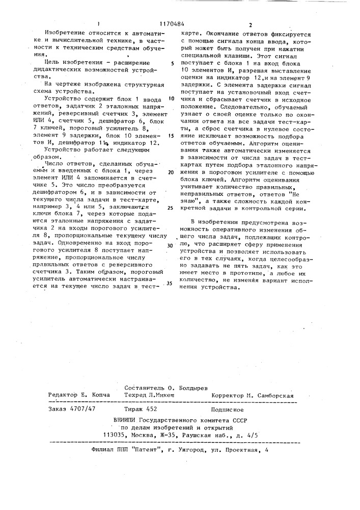 Устройство для контроля знаний (патент 1170484)