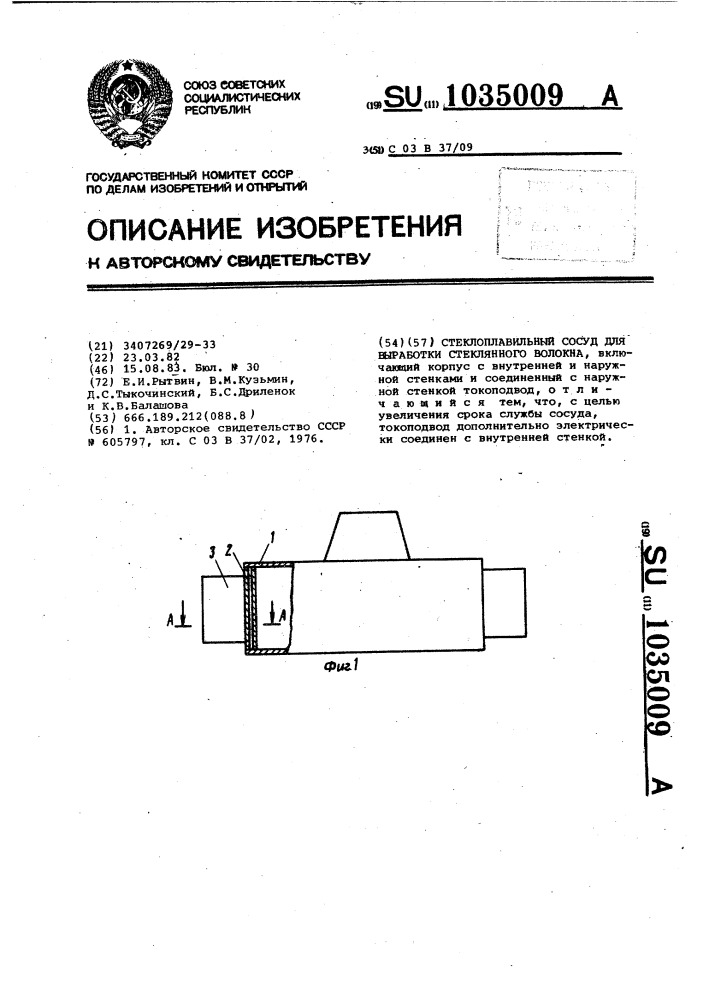 Стеклоплавильный сосуд для выработки стеклянного волокна (патент 1035009)