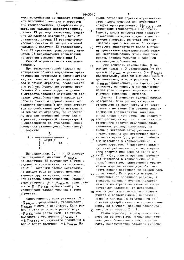 Способ автоматического управления обработкой карбонатного сырьевого материала в трехагрегатной технологической цепи (патент 1645010)