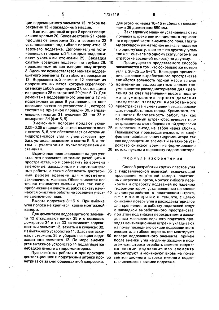 Способ разработки крутых пластов с гидравлической выемкой (патент 1737119)