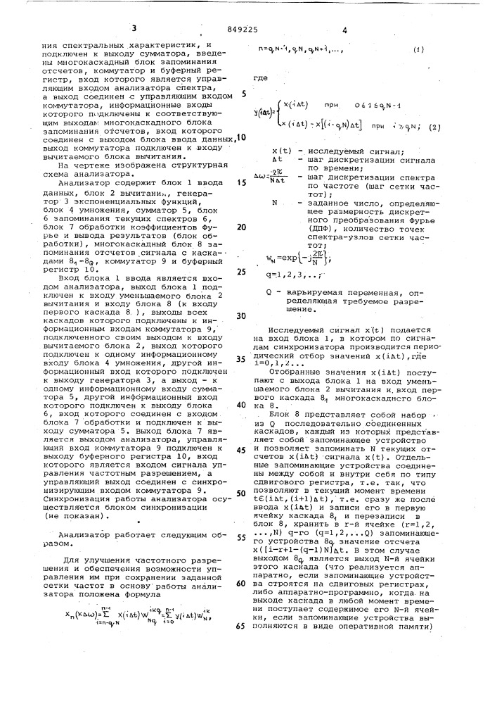 Анализатор мгновенного спектра (патент 849225)