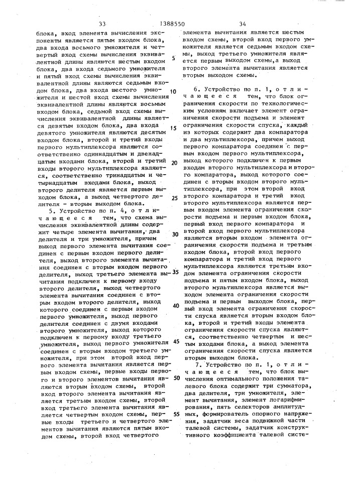Устройство оптимизации спускоподъемных операций в бурении (патент 1388550)