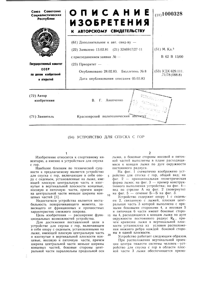 Устройство для спуска с гор (патент 1000328)