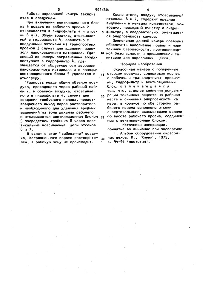 Окрасочная камера с поперечным отсосом воздуха (патент 902860)