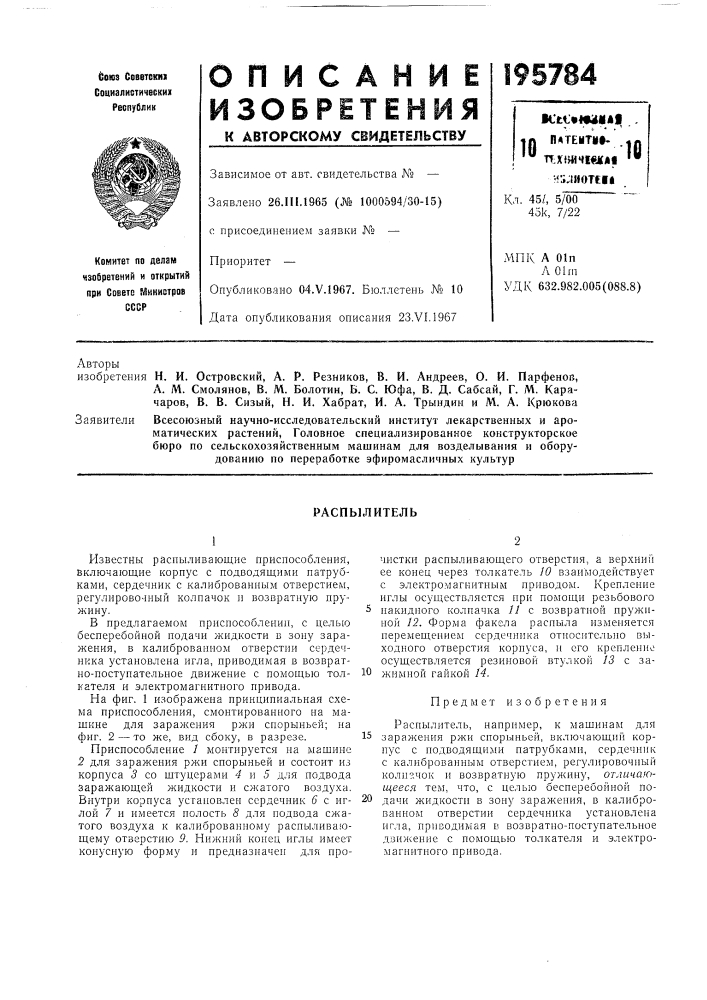 А. м. смоляное, в. м. болотин, б. с. юфа, в. д. сабсай, г. м. карачаров, в. в. сизый, н. и. хабрат, и. а. трындин и м. а. крюкова (патент 195784)