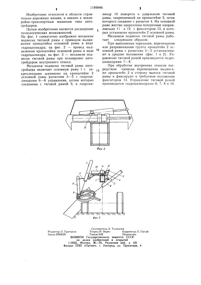 Механизм подвески тяговой рамы автогрейдера (патент 1189946)