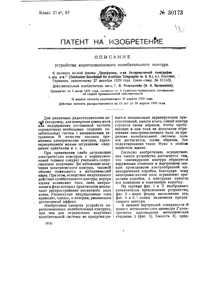 Устройство коротко-левого колебательного контура (патент 30173)