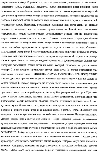 Способ, комплекс устройств и система для сбора сырья от населения (патент 2325313)
