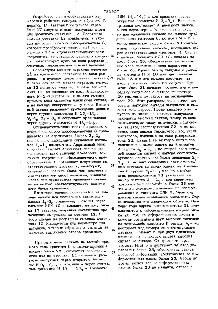 Устройство для многоканальных измерений (патент 732957)