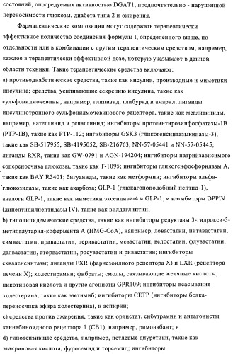 Новые соединения (патент 2456273)
