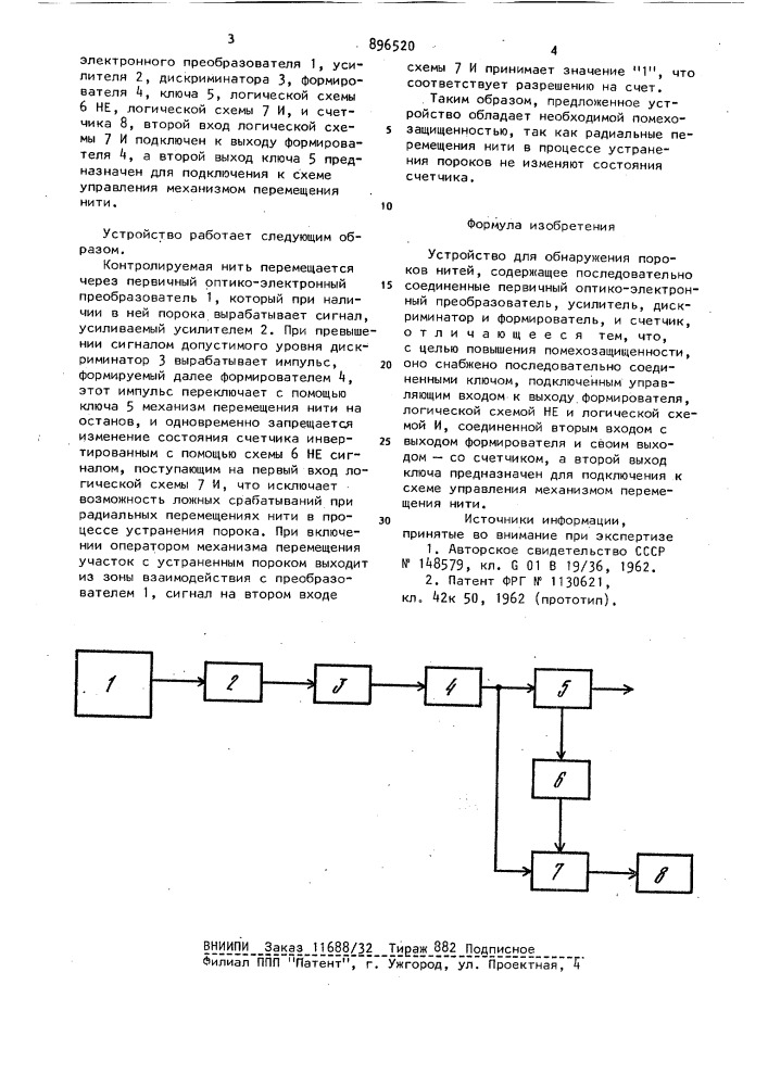 Устройство для обнаружения пороков нитей (патент 896520)