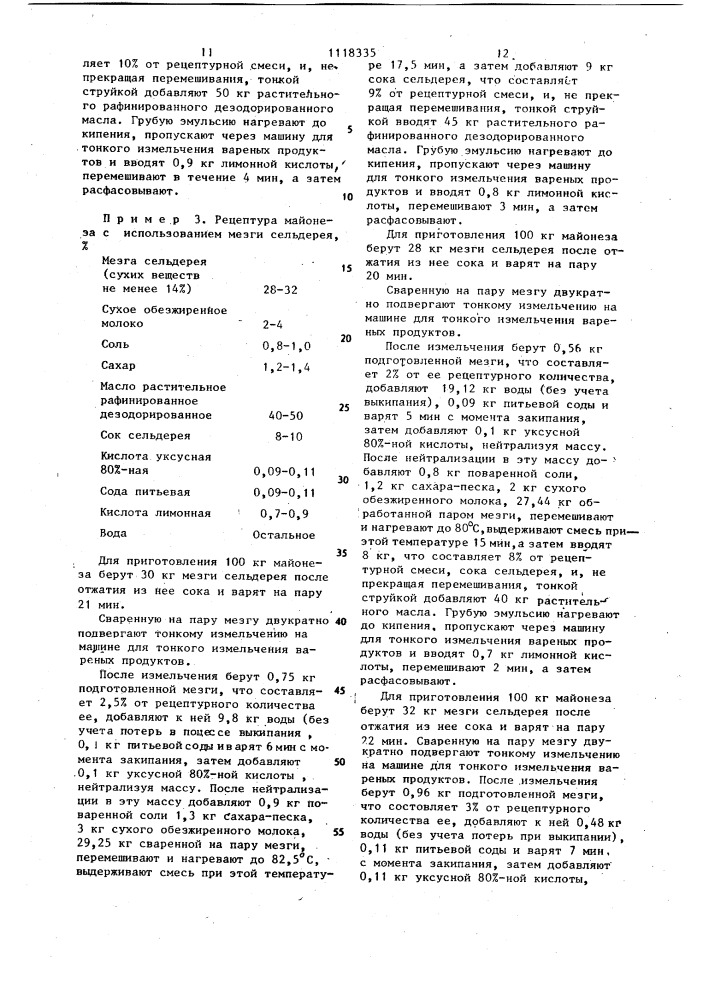 Способ производства майонеза (патент 1118335)