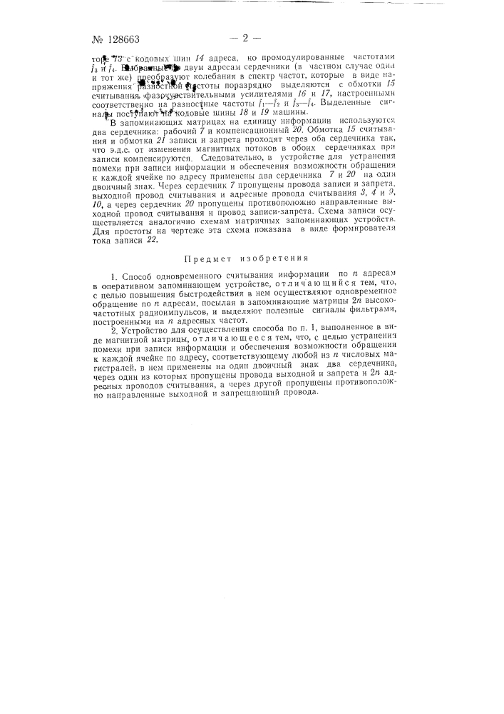 Способ одновременного считывания информации по n адресам и устройство для его осуществления (патент 128663)