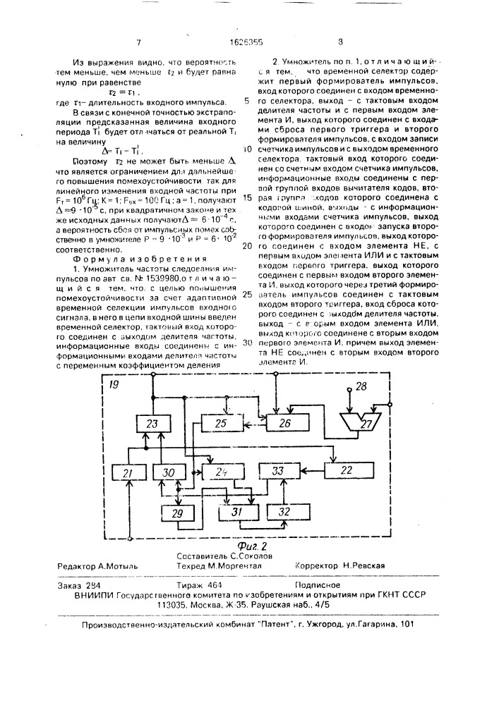 Умножитель частоты следования импульсов (патент 1626355)