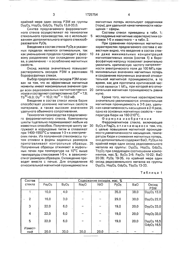 Ферромагнитное стекло (патент 1725754)