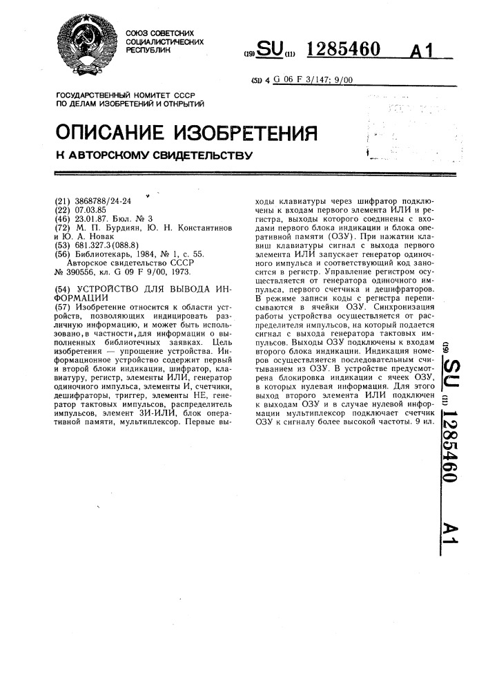 Устройство для вывода информации (патент 1285460)