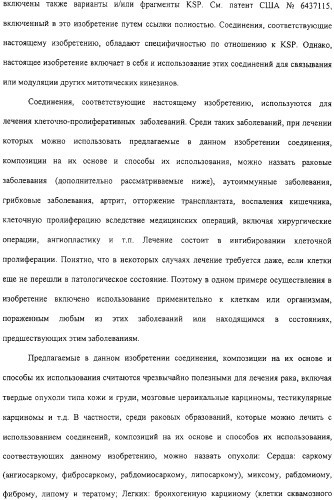 Соединения, композиции на их основе и способы их использования (патент 2308454)