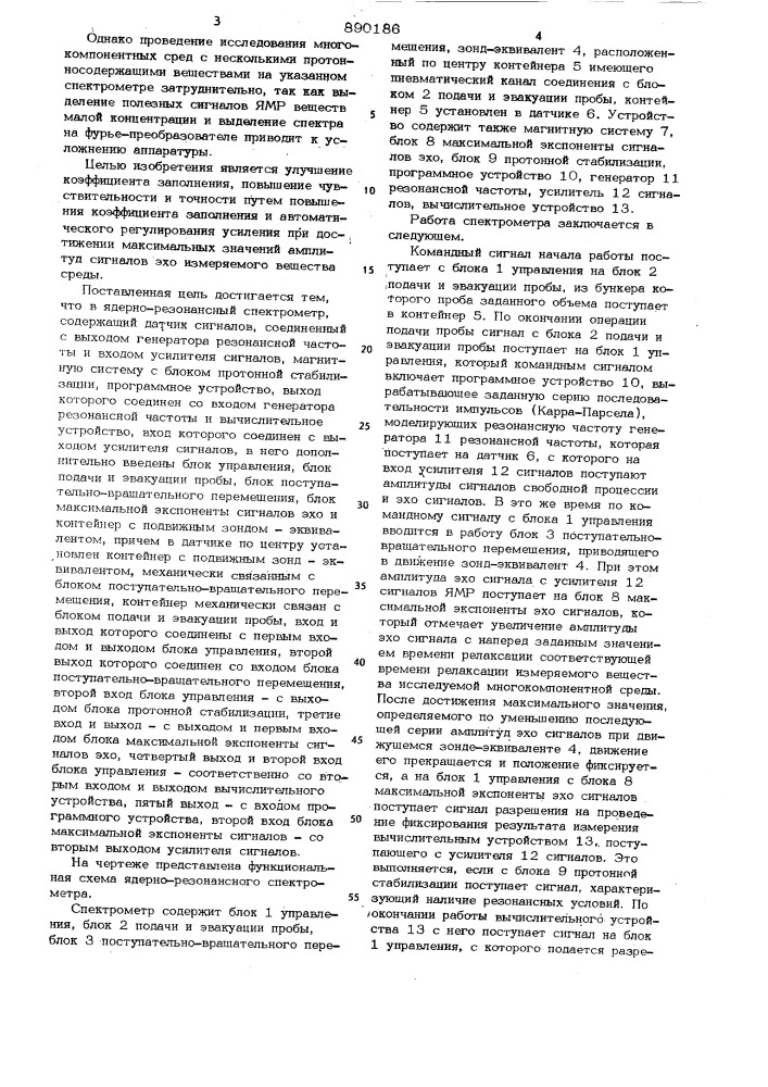 Ядерно-резонансный спектрометр (патент 890186)