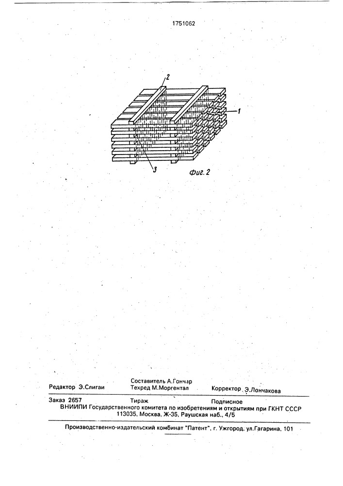 Способ пакетирования лесоматериалов и пиломатериалов (патент 1751062)