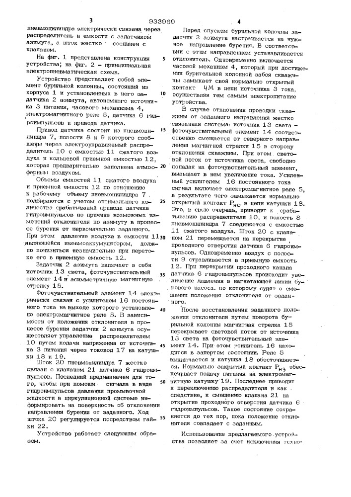 Устройство для ориентации отклонителя при турбинном бурении (патент 933969)