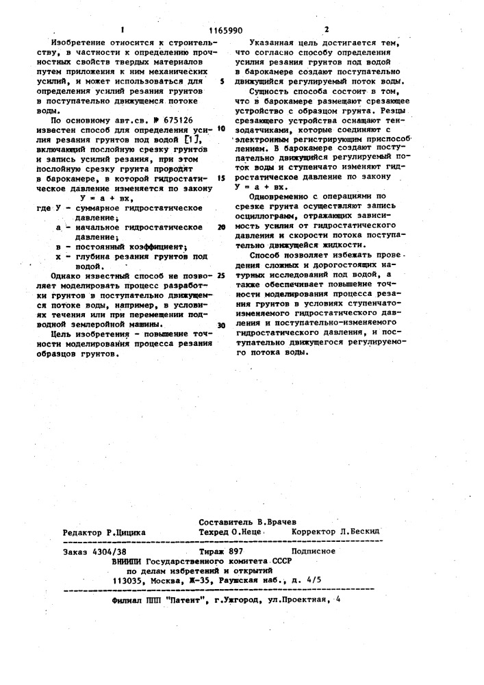 Способ определения усилия резания грунтов под водой (патент 1165990)