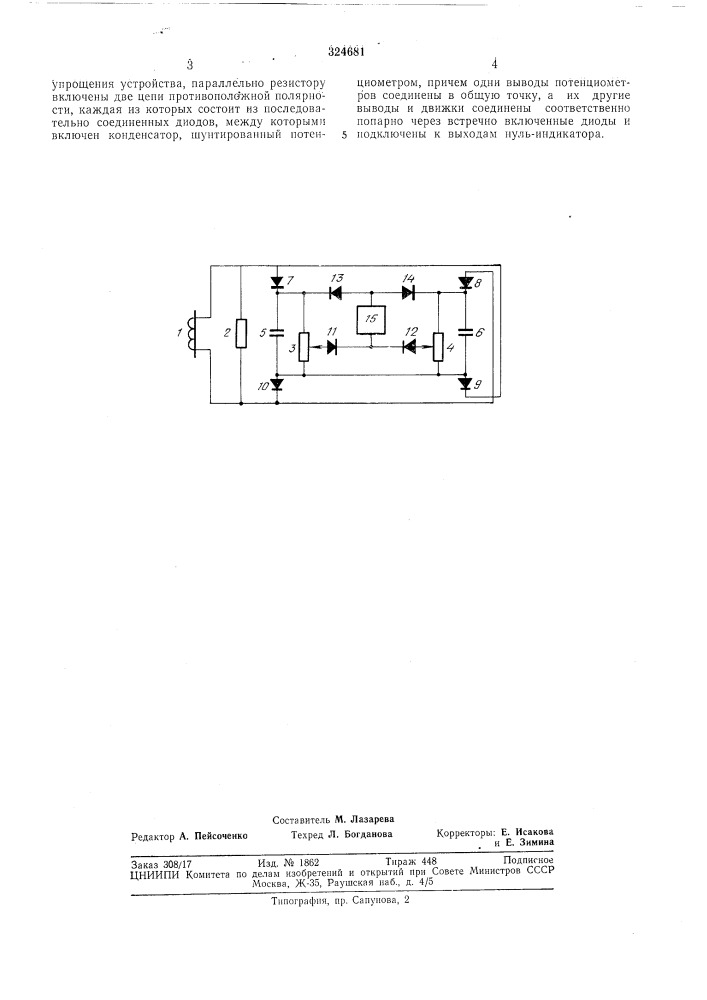 Реле блокировки защит от бросков тока намагничивания (патент 324681)